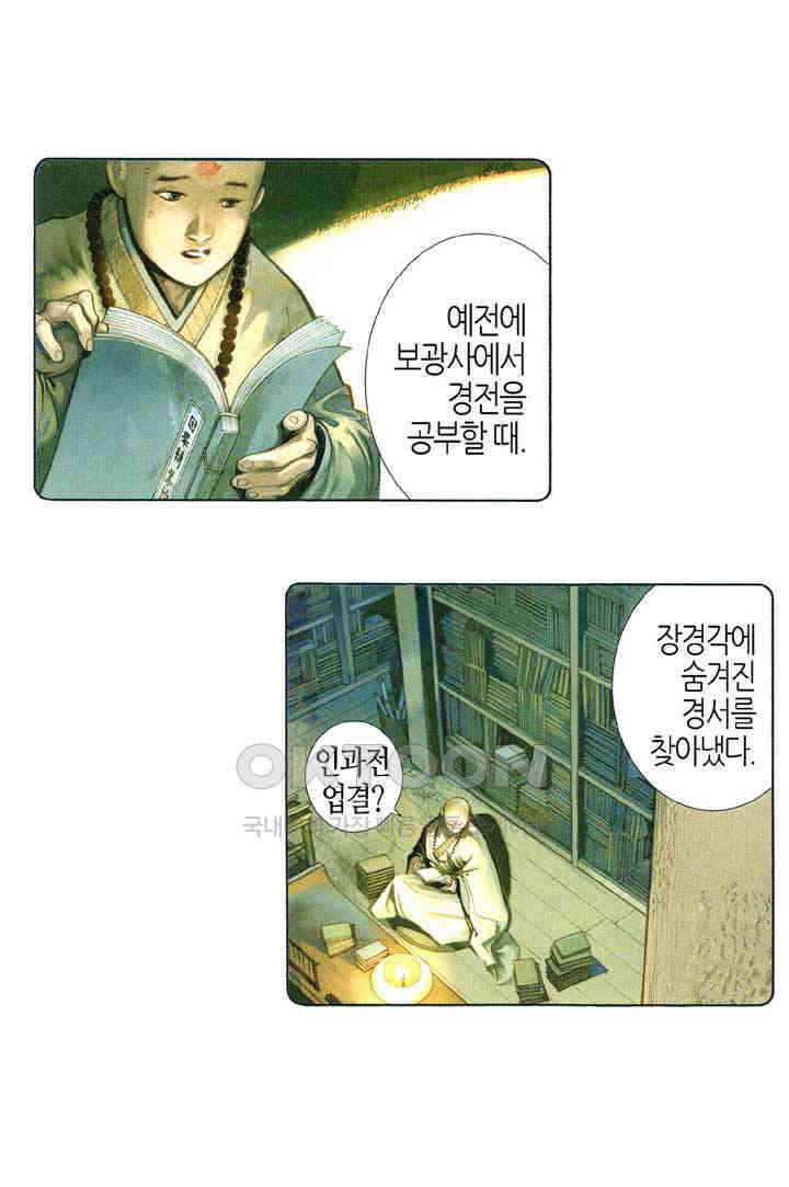 풍운 531화 인과전업 8