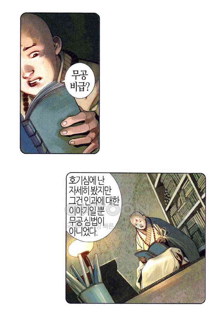 풍운 531화 인과전업 10