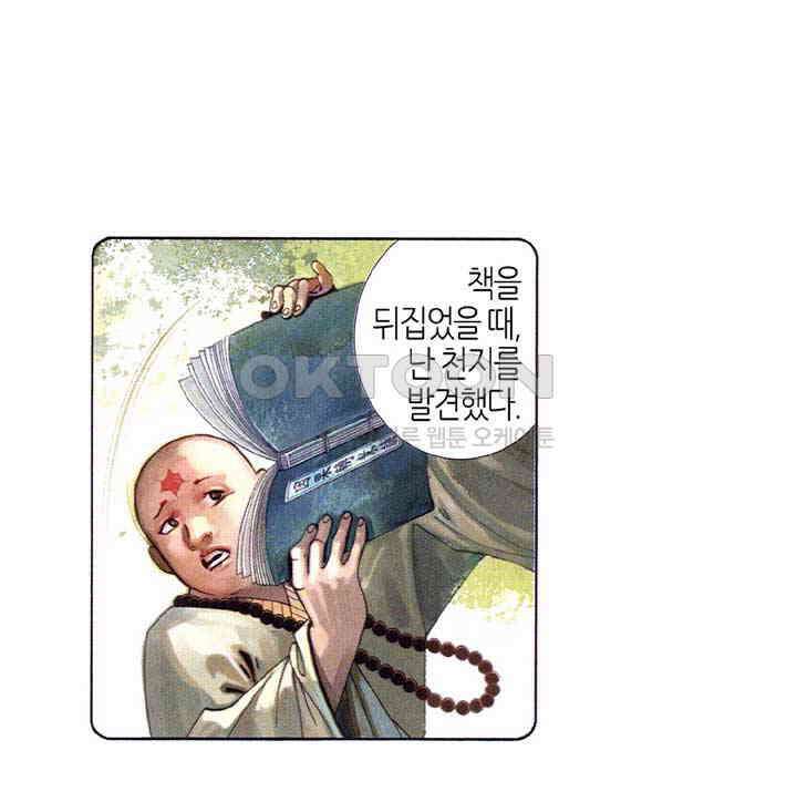 풍운 531화 인과전업 11