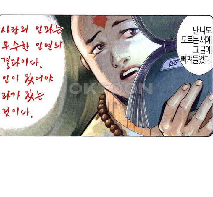풍운 531화 인과전업 12
