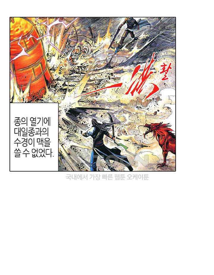 풍운 531화 인과전업 26