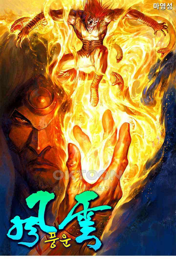 풍운 538화 삼라지한 1