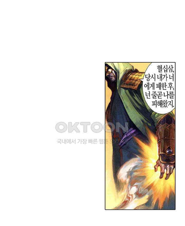 풍운 538화 삼라지한 3