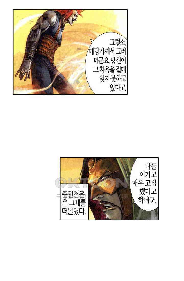 풍운 538화 삼라지한 4