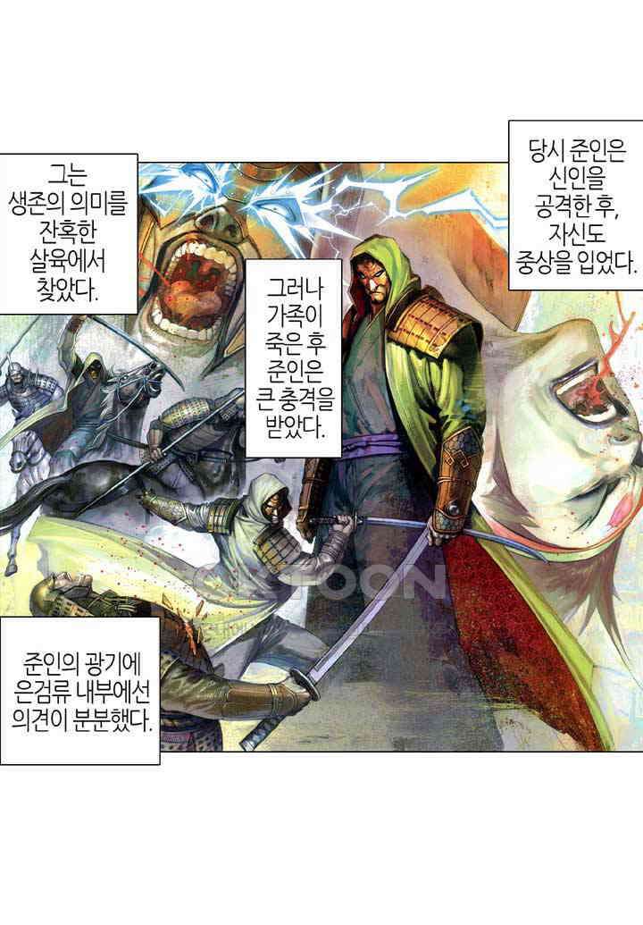 풍운 538화 삼라지한 5