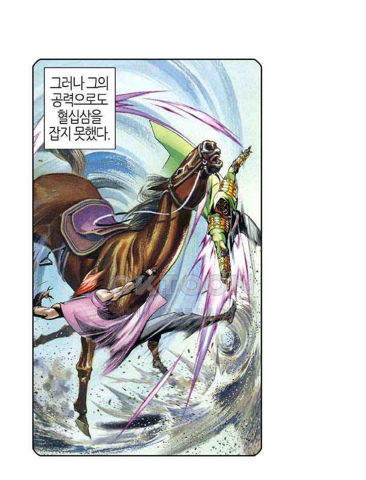 풍운 538화 삼라지한 8