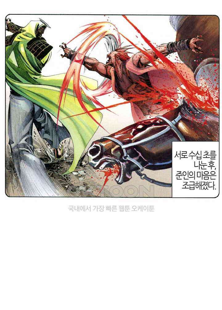 풍운 538화 삼라지한 9