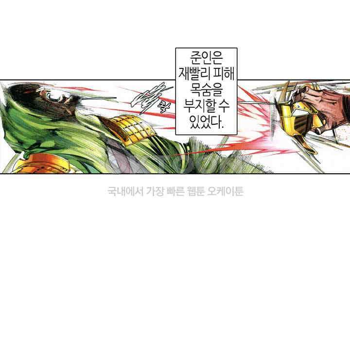 풍운 538화 삼라지한 11