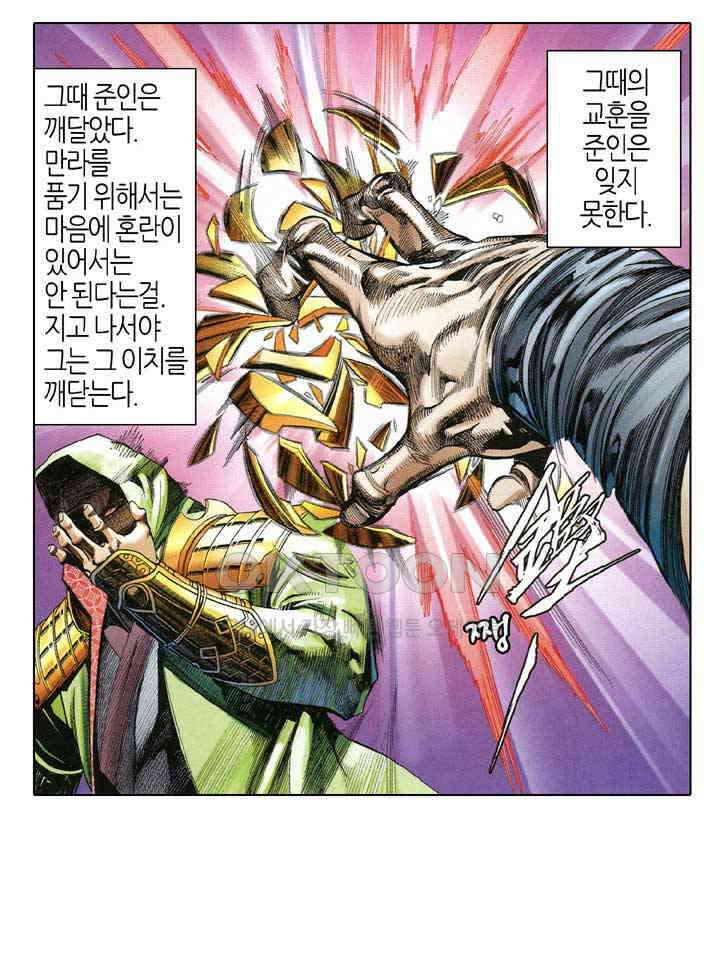 풍운 538화 삼라지한 12