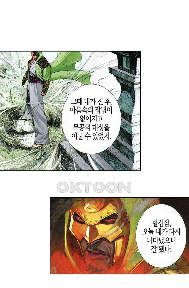 풍운 538화 삼라지한 13