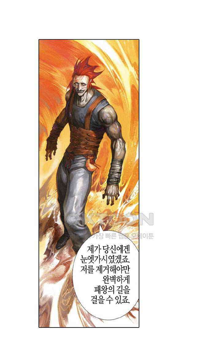 풍운 538화 삼라지한 14