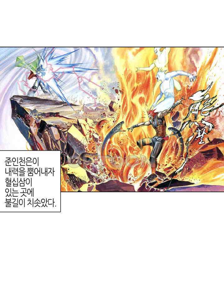 풍운 538화 삼라지한 17