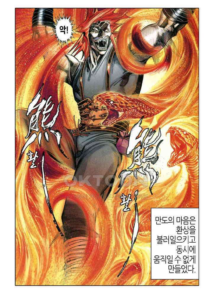 풍운 538화 삼라지한 18