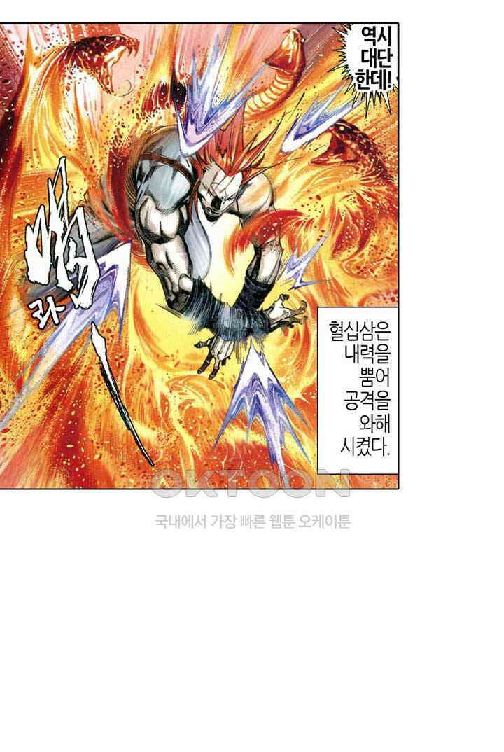 풍운 538화 삼라지한 20