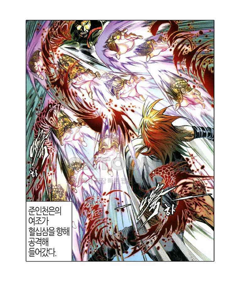 풍운 538화 삼라지한 21