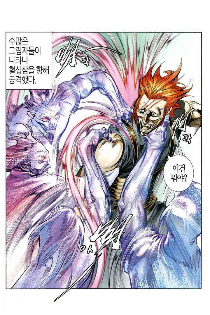 풍운 538화 삼라지한 24