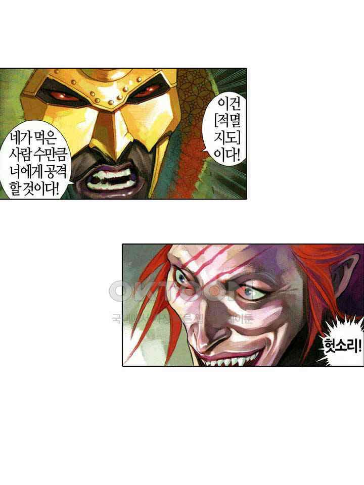 풍운 538화 삼라지한 25