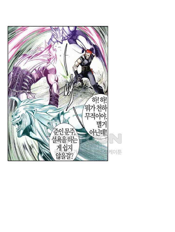 풍운 538화 삼라지한 33