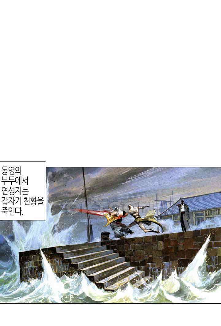 풍운 548화 하늘의 뜻은 알기 어렵다 2