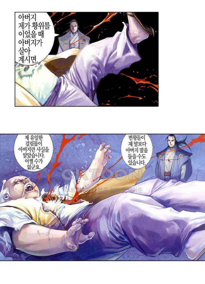 풍운 548화 하늘의 뜻은 알기 어렵다 4