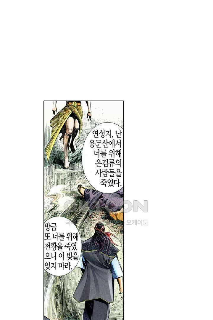 풍운 548화 하늘의 뜻은 알기 어렵다 6