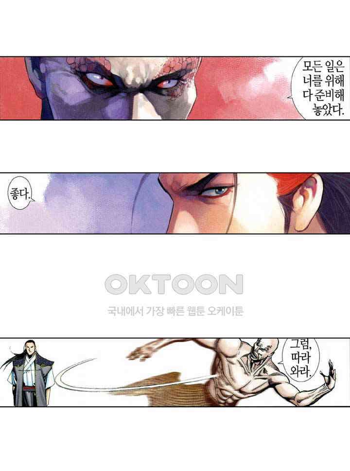 풍운 548화 하늘의 뜻은 알기 어렵다 8