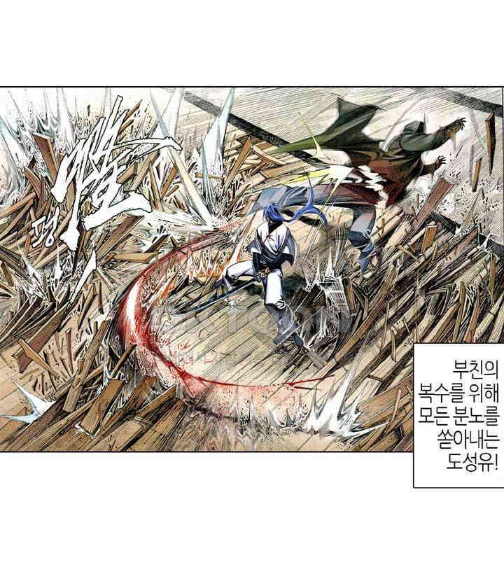 풍운 548화 하늘의 뜻은 알기 어렵다 14