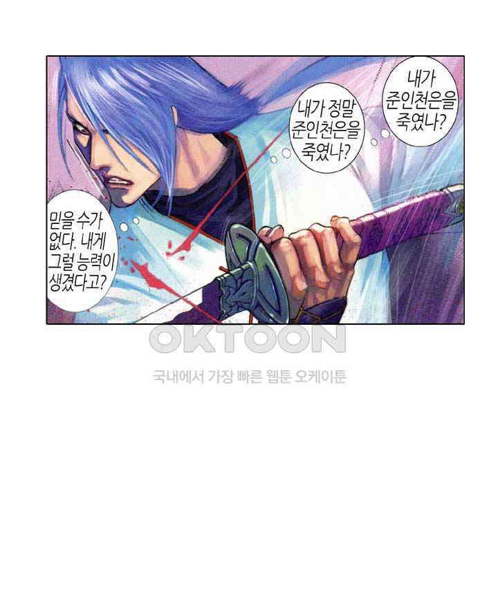 풍운 548화 하늘의 뜻은 알기 어렵다 16