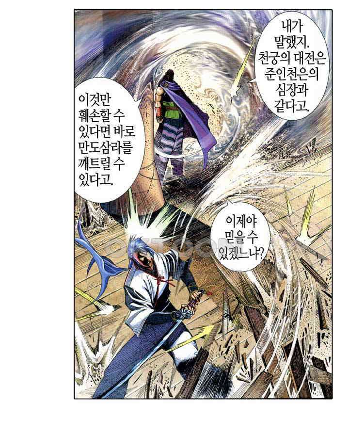 풍운 548화 하늘의 뜻은 알기 어렵다 17