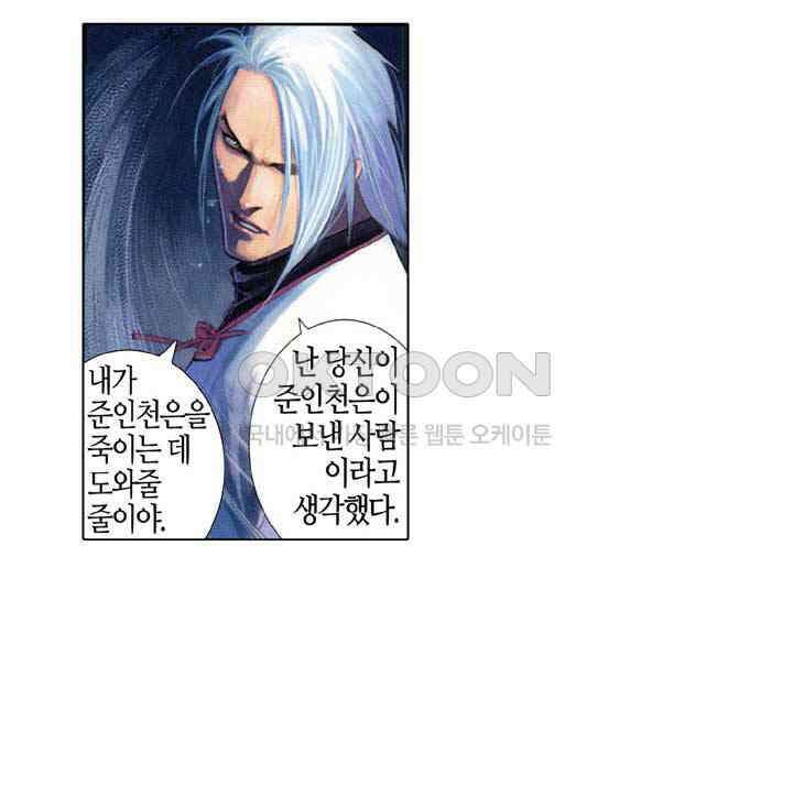 풍운 548화 하늘의 뜻은 알기 어렵다 18