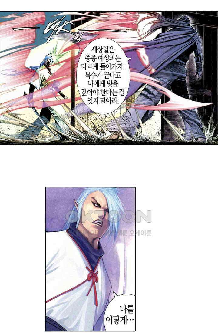 풍운 548화 하늘의 뜻은 알기 어렵다 19