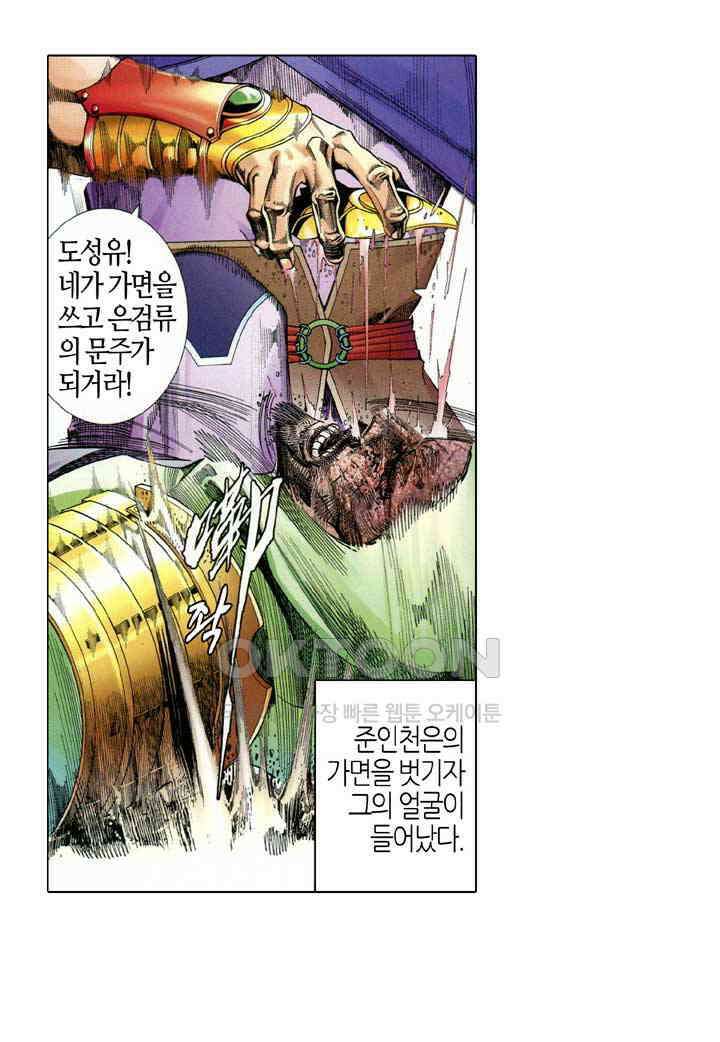 풍운 548화 하늘의 뜻은 알기 어렵다 21