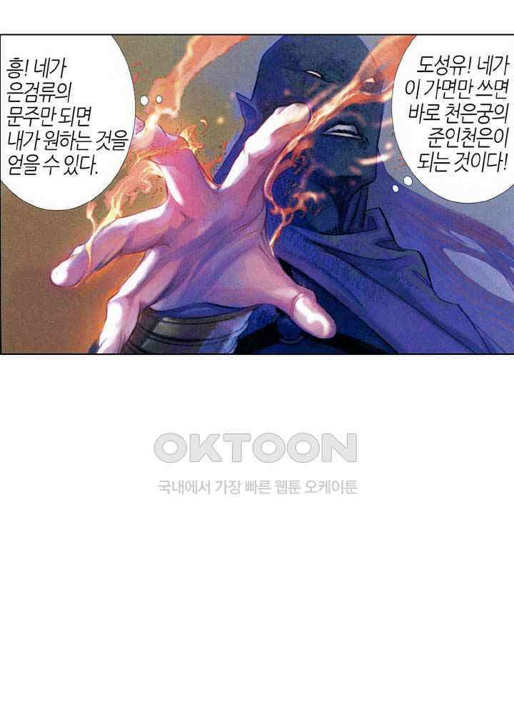 풍운 548화 하늘의 뜻은 알기 어렵다 28