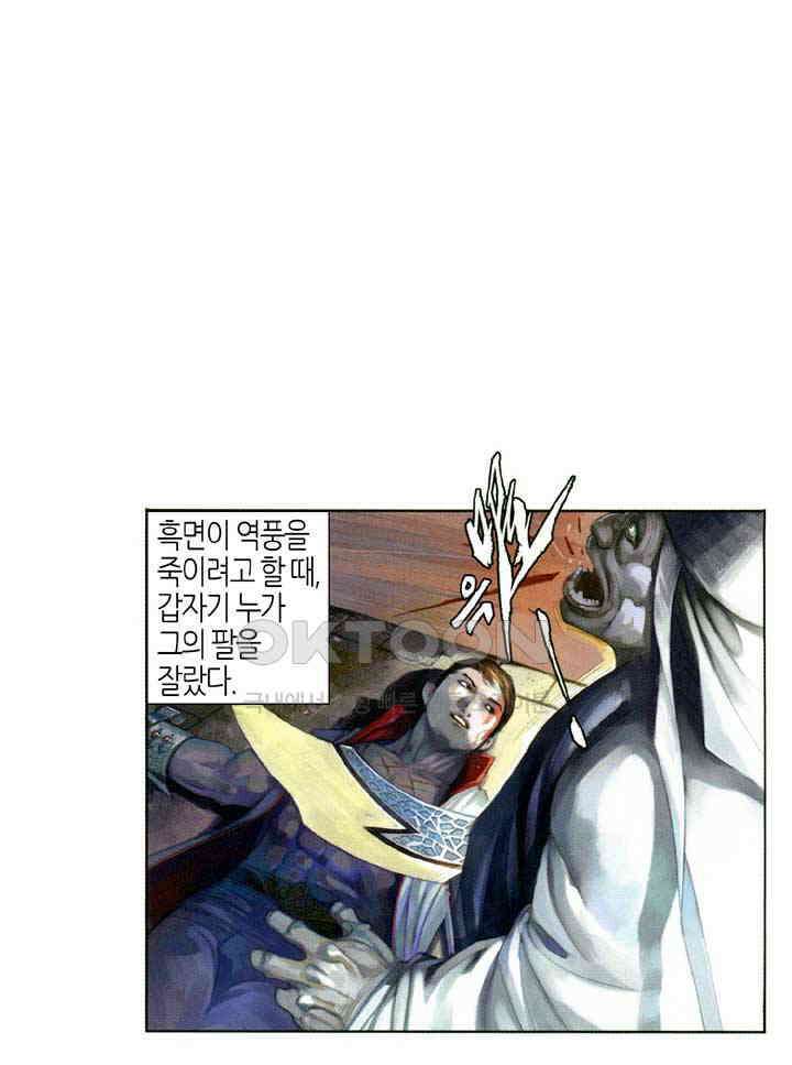 풍운 558화 살신풍폭 2