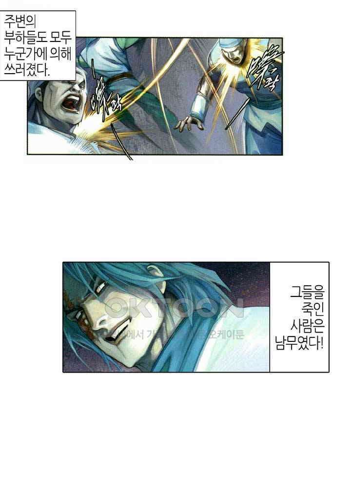 풍운 558화 살신풍폭 3