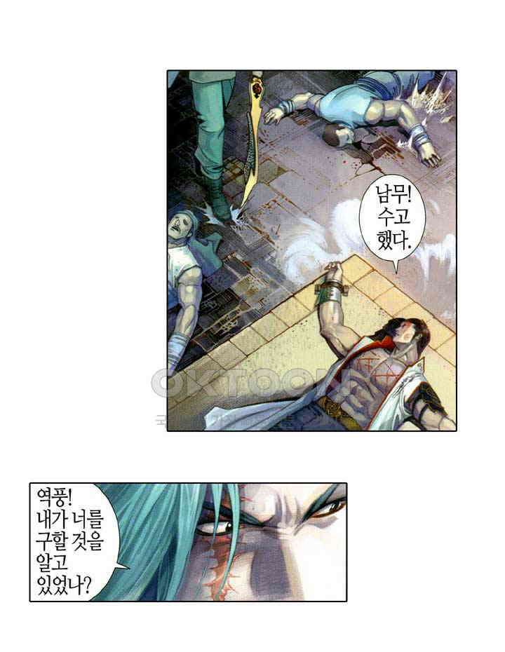 풍운 558화 살신풍폭 4