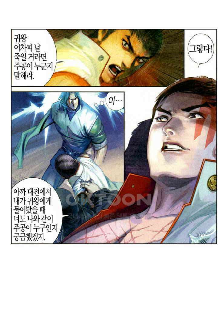 풍운 558화 살신풍폭 5