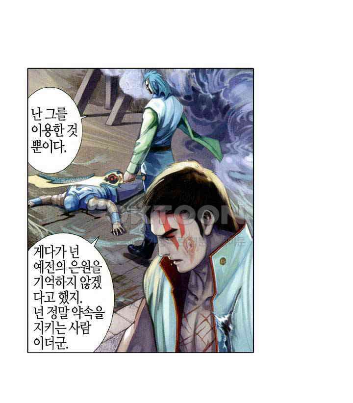 풍운 558화 살신풍폭 8