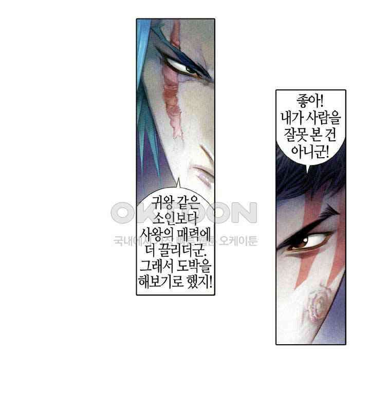 풍운 558화 살신풍폭 9