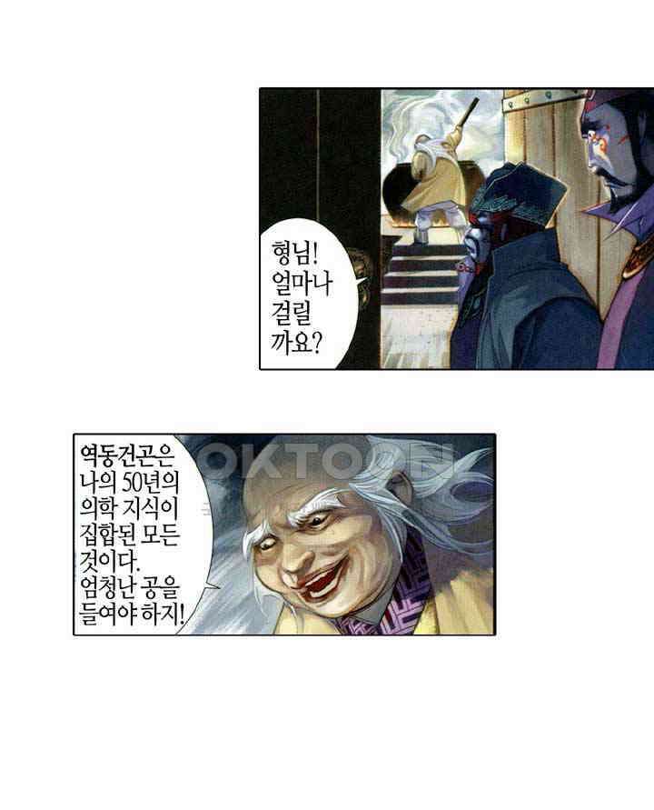 풍운 558화 살신풍폭 12