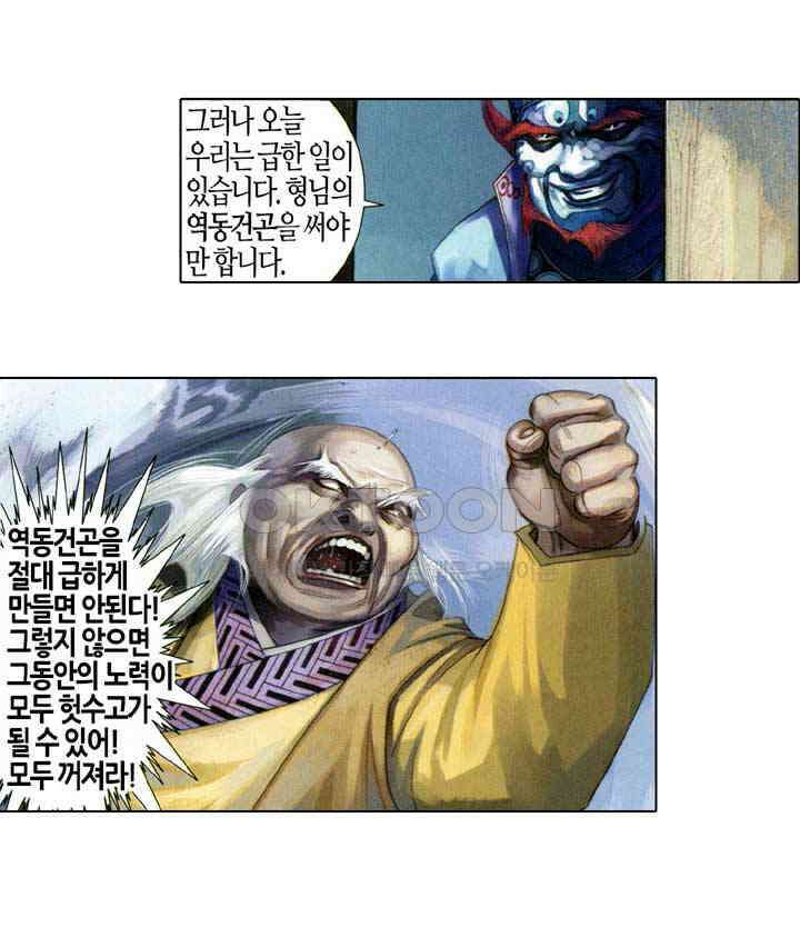 풍운 558화 살신풍폭 13