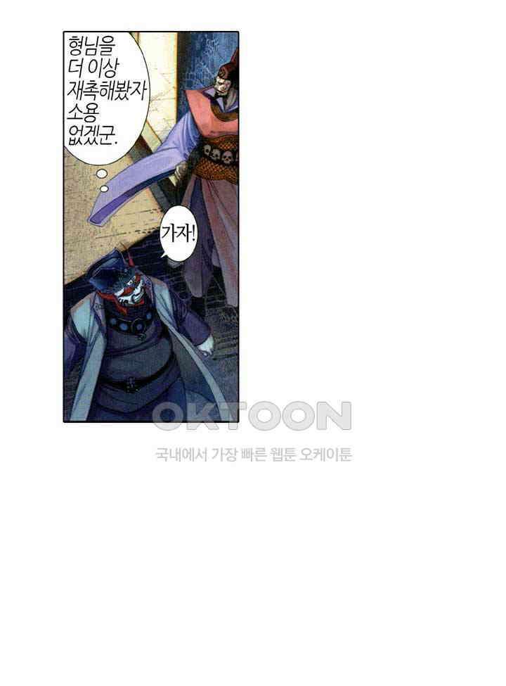 풍운 558화 살신풍폭 14