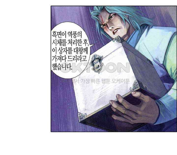 풍운 558화 살신풍폭 16