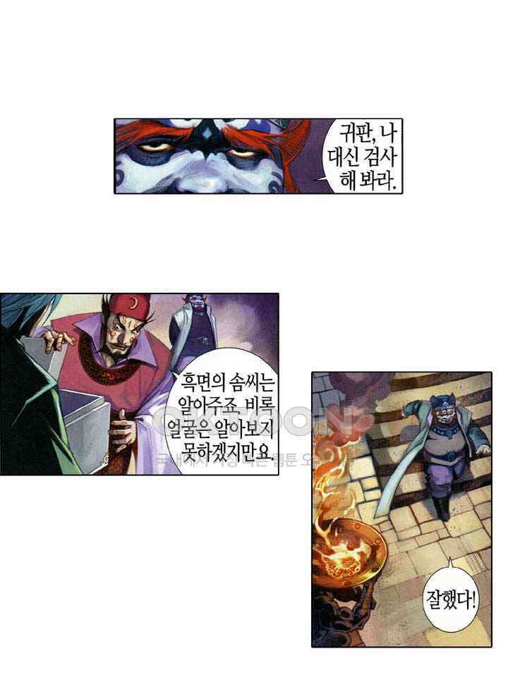 풍운 558화 살신풍폭 17