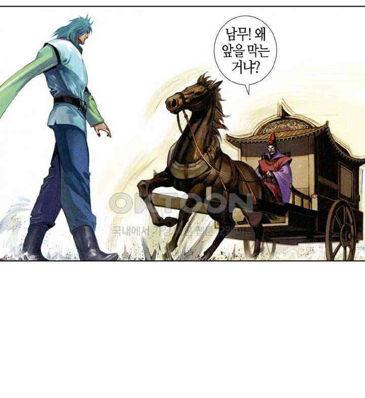 풍운 558화 살신풍폭 22