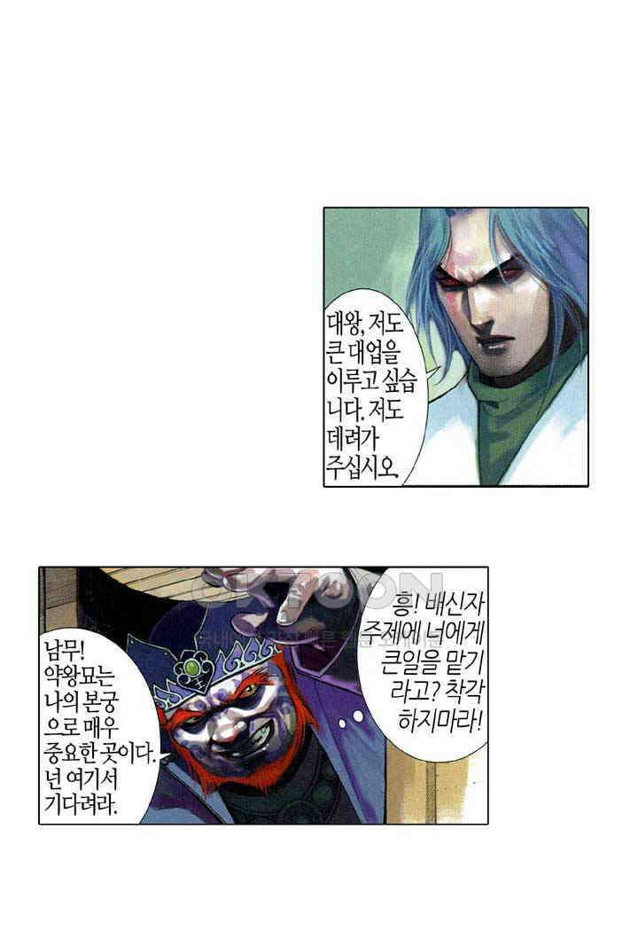 풍운 558화 살신풍폭 24
