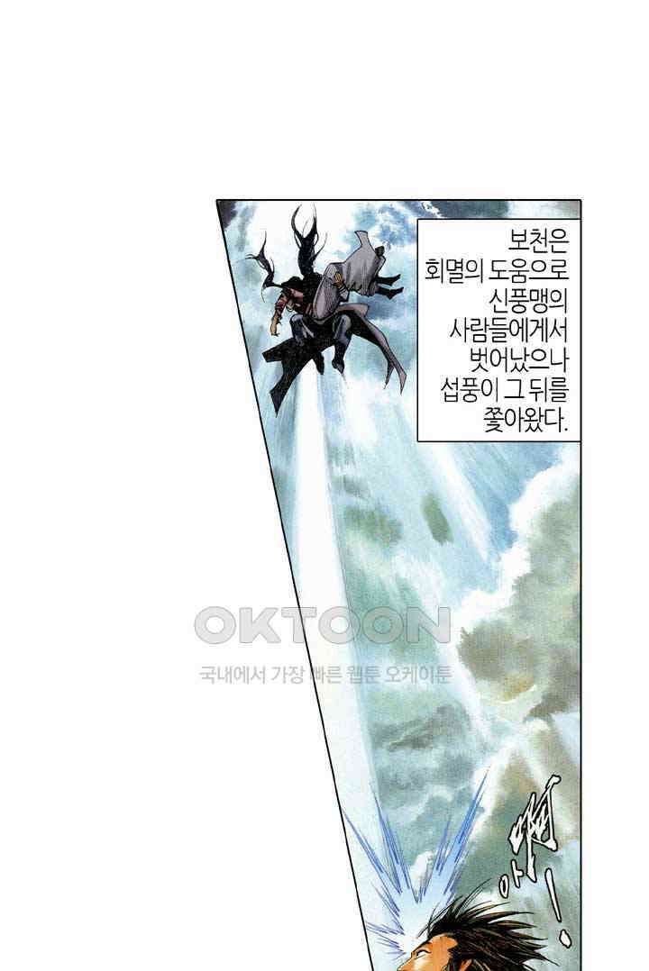 풍운 558화 살신풍폭 27
