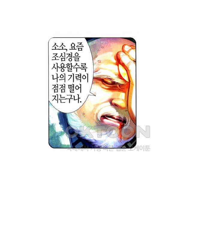 풍운 578화 영심소조 6