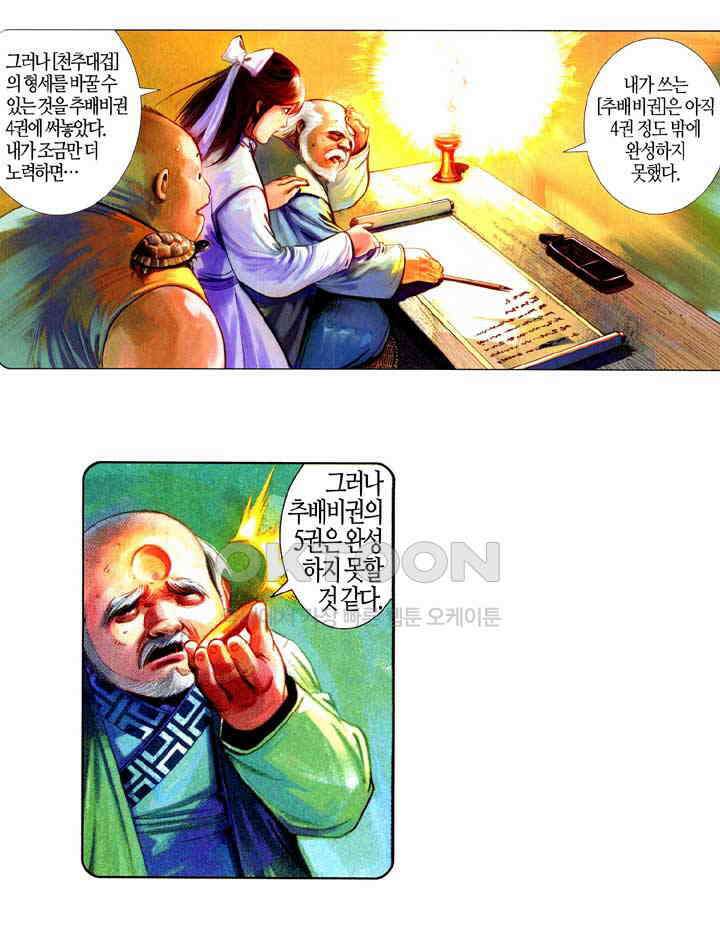 풍운 578화 영심소조 7