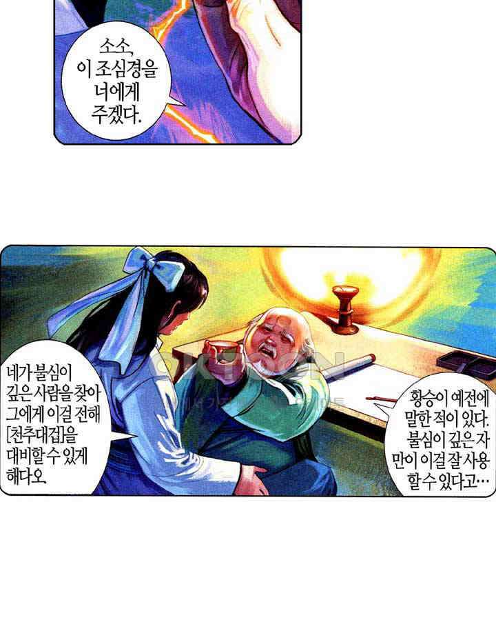 풍운 578화 영심소조 10